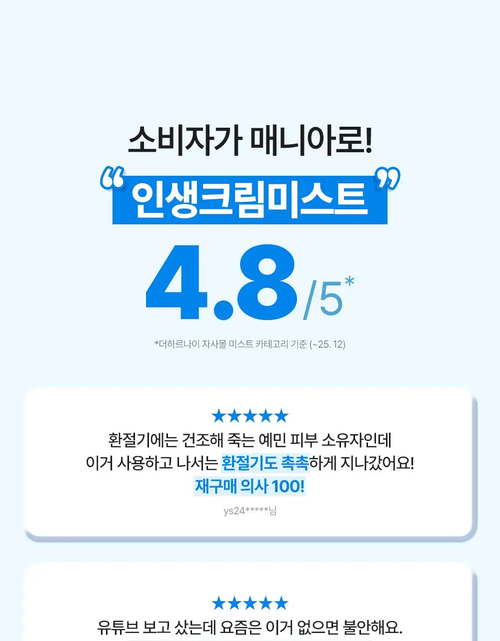 [아이돌광채] 더하르나이 시카이드 크림 미스트 120ml (안개분사 화잘먹 미스트) 상세페이지 10